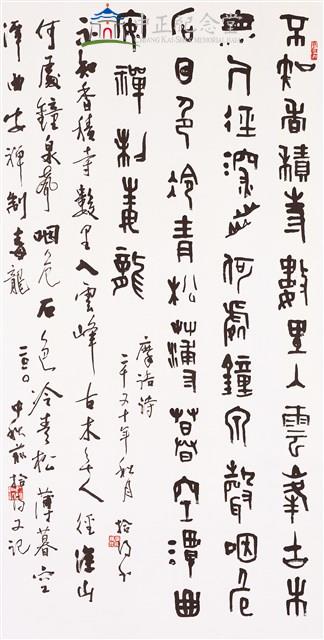 王摩詰詩藏品圖，第1張